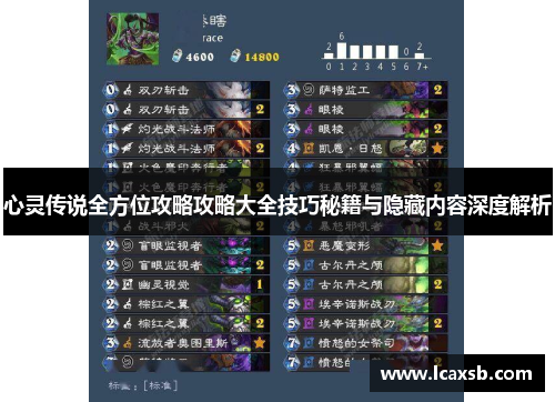 心灵传说全方位攻略攻略大全技巧秘籍与隐藏内容深度解析