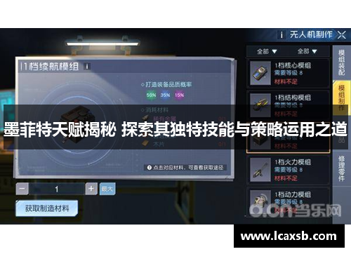 墨菲特天赋揭秘 探索其独特技能与策略运用之道