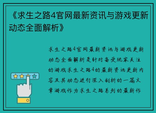 《求生之路4官网最新资讯与游戏更新动态全面解析》