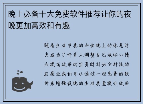 晚上必备十大免费软件推荐让你的夜晚更加高效和有趣