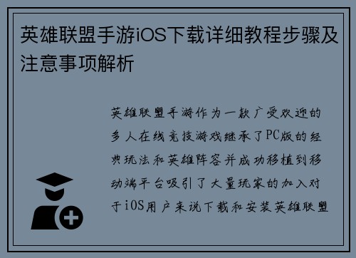 英雄联盟手游iOS下载详细教程步骤及注意事项解析