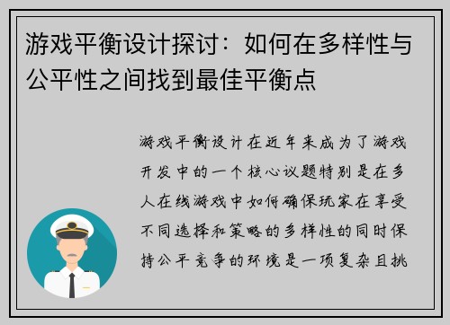 游戏平衡设计探讨：如何在多样性与公平性之间找到最佳平衡点