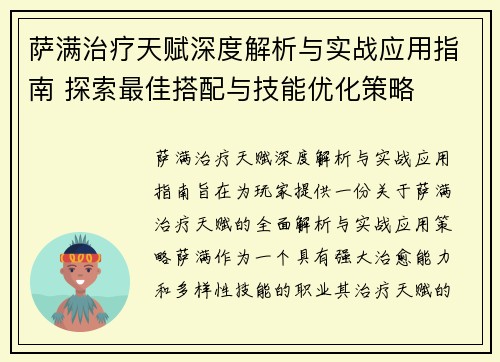 萨满治疗天赋深度解析与实战应用指南 探索最佳搭配与技能优化策略 萨满治疗天赋深度解析与实战应用指南 探索最佳搭配与技能优化策略