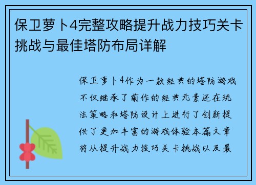 保卫萝卜4完整攻略提升战力技巧关卡挑战与最佳塔防布局详解 保卫萝卜4完整攻略提升战力技巧关卡挑战与最佳塔防布局详解