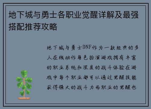 地下城与勇士各职业觉醒详解及最强搭配推荐攻略 地下城与勇士各职业觉醒详解及最强搭配推荐攻略